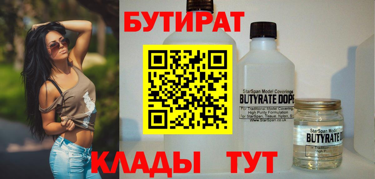 БУТИРАТ  Вход с VPN  Зима  Бутират Butirat 