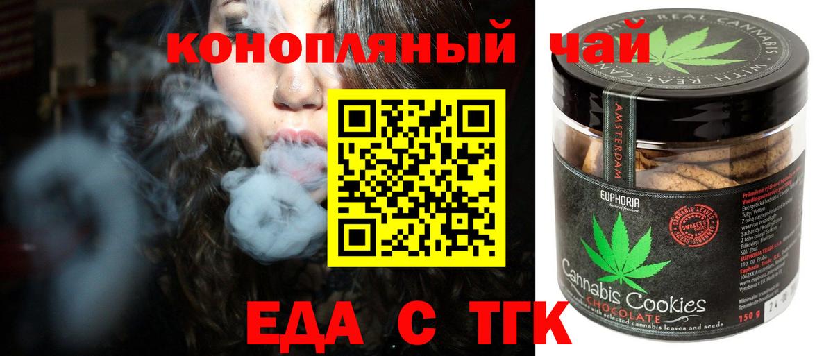 Еда ТГК марихуана  Вход с VPN  Зима 
