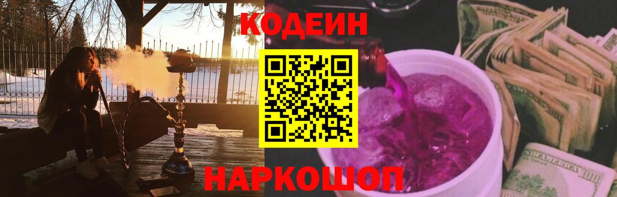 Зима  Кодеиновый сироп Lean Purple Drank  Вход с VPN 