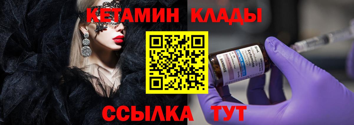 Кетамин VHQ  Вход с VPN  Зима  КЕТАМИН VHQ 