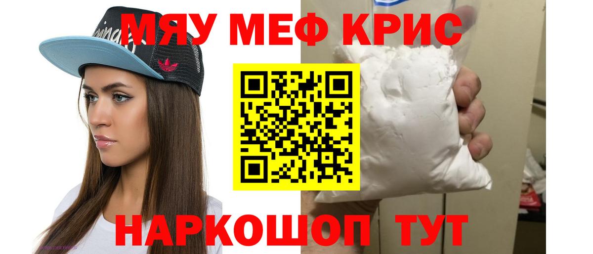 Мефедрон кристаллы  Вход с VPN  Зима  mega как зайти  Мефедрон VHQ  МЕФ  Меф 