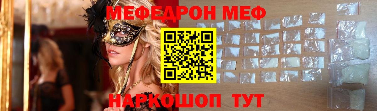 Мефедрон кристаллы Зима